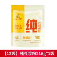 永和豆浆 原味纯豆浆粉无糖精无添加蔗糖独立包装营养早餐冲饮代餐