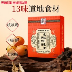 仲景 秋冬换季滋润化橘红枇杷秋梨膏 200g*2盒