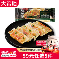 大希地 烤肠牛肉串培根空气炸锅食材早餐半成品 牛肉大葱锅贴420g
