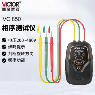 胜利仪器 三相交流电相位计相序表相序测试仪相位仪相位检测仪 VC850