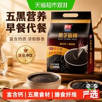 88VIP：西麦 黑芝麻糊早餐速食冲饮谷物代餐五黑粉冲调营养早餐冲饮