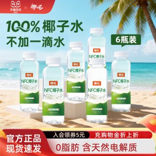 哪吒 100%NFC椰子水泰国进口椰子运动补水小瓶饮料330ml含电解质