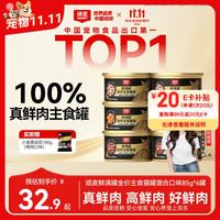 顽皮 鲜满罐主食猫罐头高蛋白猫湿粮混合口味85g*6罐