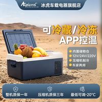 Alpicool 2026新款车载冰箱冰虎压缩机制冷12v24v通用冷藏冷冻便携储物冰箱