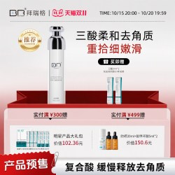拜瑞格 控释三酸焕颜凝胶2%水杨酸控缓释技术去角质涂抹