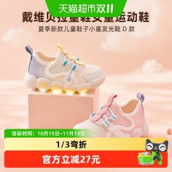 戴维贝拉 发光 儿童运动鞋