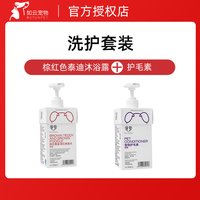宠愿 宠物狗狗沐浴露杀菌除臭止痒宠物犬浴液狗狗护毛素美毛护毛套餐