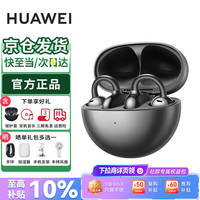 华为 FreeClip 耳夹耳机 不入耳开放式蓝牙耳机 星空黑