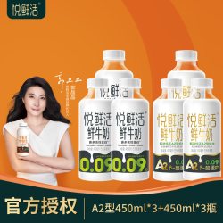 悦鲜活 鲜牛奶低温鲜奶家庭装家庭装官方旗舰A2型450ml共8瓶