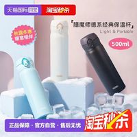 THERMOS 膳魔师 JNL-502/503/504保温杯 500ml