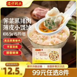 湾仔码头 荠菜黑猪肉薄皮小馄饨 108.5g*15只