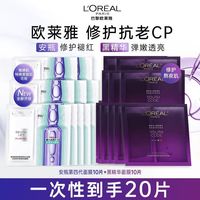 巴黎欧莱雅 欧莱雅第四代玻尿酸安瓶面膜修护保湿抗皱黑精华面膜补水保湿提亮