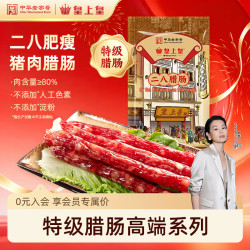 皇上皇 二八腊肠 200g