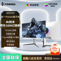 天殊 27英寸4K160hz双模显示器切换1K360HZ电竞屏幕1ms响应HDMI2.1白色电脑HDR/VRR内置音响升降竖屏