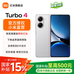 小米 REDMI 红米 Turbo 4 5G手机 12GB+256GB 祥云白