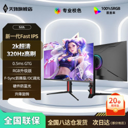 天殊 27寸2k360hz电竞显示器高刷曲面白色游戏台式超薄液晶DP升降竖屏旋转屏幕吃鸡IPS直面高清屏