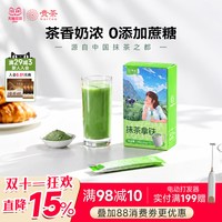 贵 州特产贵茶抹茶拿铁生椰0添加蔗糖冲饮奶茶速溶热饮小包下午茶