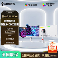 天殊 49英寸5K带鱼屏165HZ显示器电竞曲面高刷HDR黑色办公电脑屏幕32:9游戏宽屏升降炒股大屏巨幕液晶