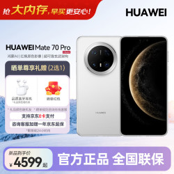 华为 Mate 70 Pro 5G手机 12GB+512GB 雪域白
