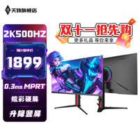 天殊 27英寸oled三星2K500hz电竞显示器0.03ms疾速游戏Fast IPS直面快速液晶面板升降旋转大屏大尺寸