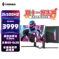 天殊 27英寸oled三星2K500hz电竞显示器0.03ms疾速游戏Fast IPS直面快速液晶面板升降旋转大屏大尺寸