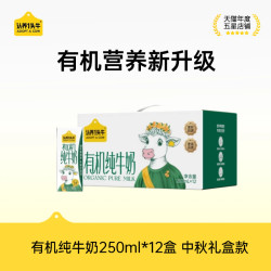 认养一头牛 有机纯牛奶250ml*12盒高端礼盒
