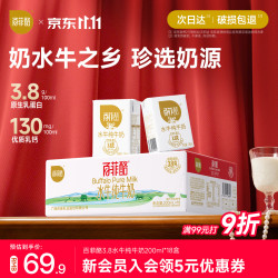 百菲酪 量贩装 水牛纯牛奶  200ml*18盒 礼盒装 200ml