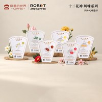 宫里的世界 十二花神袋泡咖啡精品送礼现磨滤挂手冲美式拿铁8g*5包
