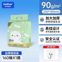 UNIFREE 悬挂式一次性洗脸巾婴儿加厚清洁擦脸巾女洗脸卸妆洁面巾