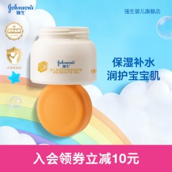 强生 婴儿面霜宝宝秋季蜂蜜防皴霜倍润面霜滋润补水新生儿童护肤霜
