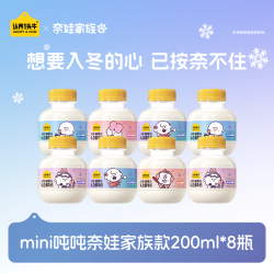 认养一头牛 鲜奶低温冷藏A2β-酪蛋白mini吨吨奶营养鲜牛奶200ml