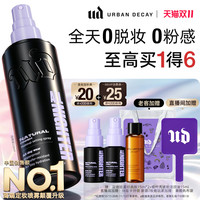 Urban Decay 长效持妆定妆喷雾
