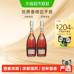 人头马 优质香槟区CLUB干邑白兰地700ml*2瓶
