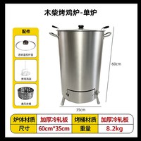 移动端：比亚 柴碳两用烤鸡炉烧烤桶仔鸡烤炉家用网红柴火烧烤炉子商用焖烧鸡桶