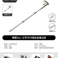 移动端：Naturehike 挪客户外三节7075铝合金登山杖 外锁伸缩手杖徒步爬山 雅黑色