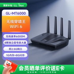 GL.iNet GL-MT6000 双2.5G网口 WiFi6 1台 家用路由器