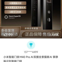小米 智能门锁m40pro
