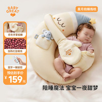 BABYGREAT 婴儿童枕头宝宝抱枕新生儿见面礼物安抚玩偶0岁+防惊跳哄睡觉神器