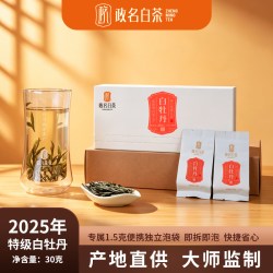 政名 2025年明前高山老树特级白牡丹政和白茶口粮茶礼盒装30g杯泡接待