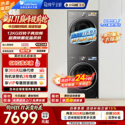 小天鹅 小乌梅3.0驭风版 TG12VE40PRO+TH12VE40MAX 热泵洗烘套装