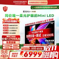 酷开 创维酷开柔光K6+ 98英寸MiniLED 智能4K超护眼液晶电视机2026新款