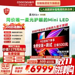 酷开 创维酷开柔光K6+ 98英寸MiniLED 智能4K超护眼液晶电视机2026新款