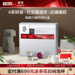 小罐茶 特级大红袍铁观音银罐拼装80g×1盒茶叶礼盒