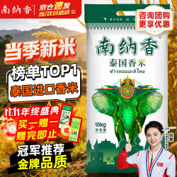 NANNA 大象系列 泰国香米 10kg