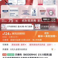 贝德玛 蓝水干皮保湿润妍补水卸妆水面部清洁500ml*2