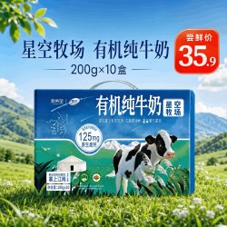 雪兰 新希望雪兰有机纯牛奶200g*10盒整箱 星空牧场3.6g蛋白质原生高钙