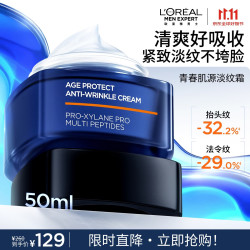 巴黎欧莱雅 男士青春肌源淡纹霜 50ml