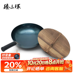 臻三环 章丘铁锅无涂层不易粘锅炒菜锅两万锤熟铁炒锅二环宗师32cm 二环宗师古法烤蓝+锅盖 32cm