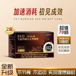 华医颂 加强版左旋肉碱黑咖啡无糖0脂减燃肥脂美式提高速溶代谢防咖啡弹