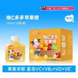 轻上牛牛 维C多多苹果橙儿童小瓶含多种维生素VC橙汁果汁饮料整箱